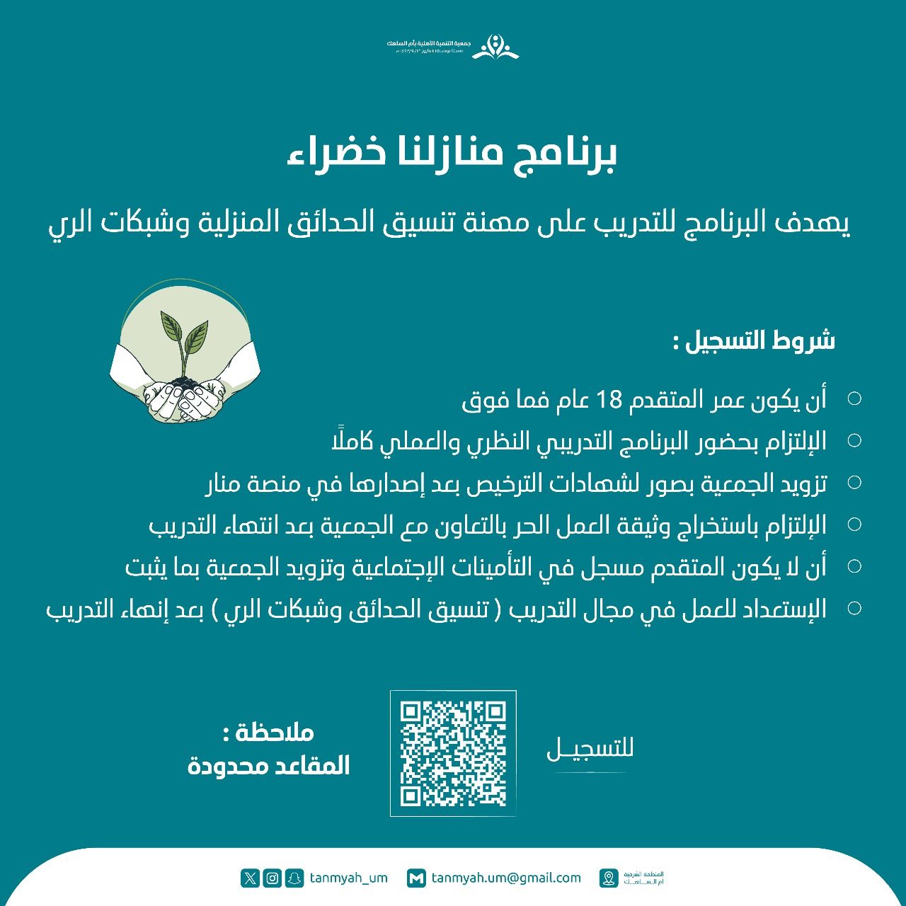 منازلنا خضراء