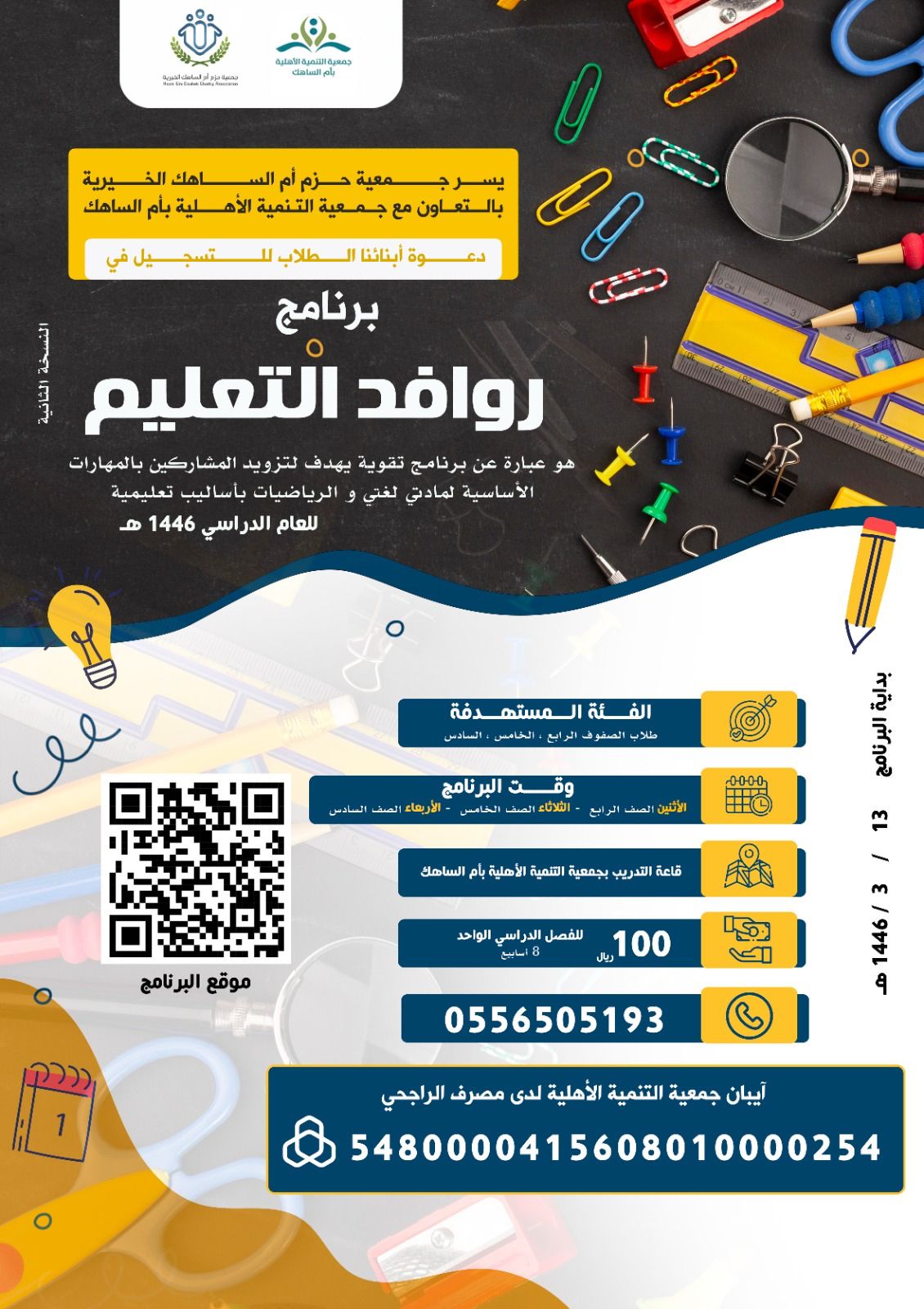 روافد التعليم
